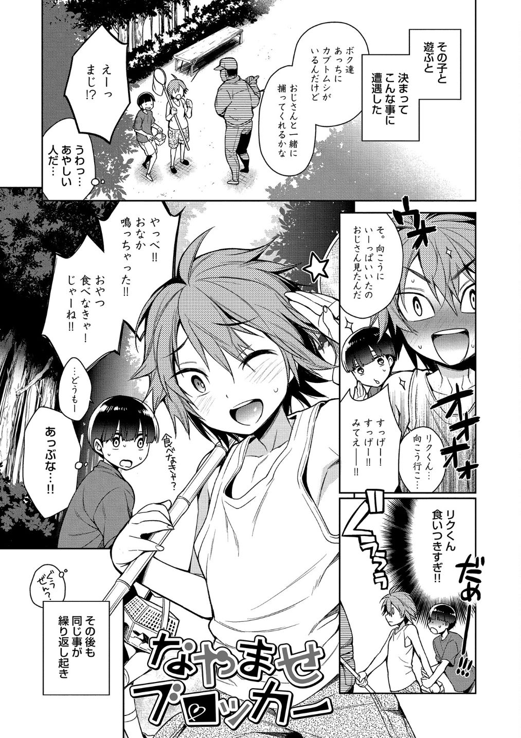 Otona Asobi - Page 137