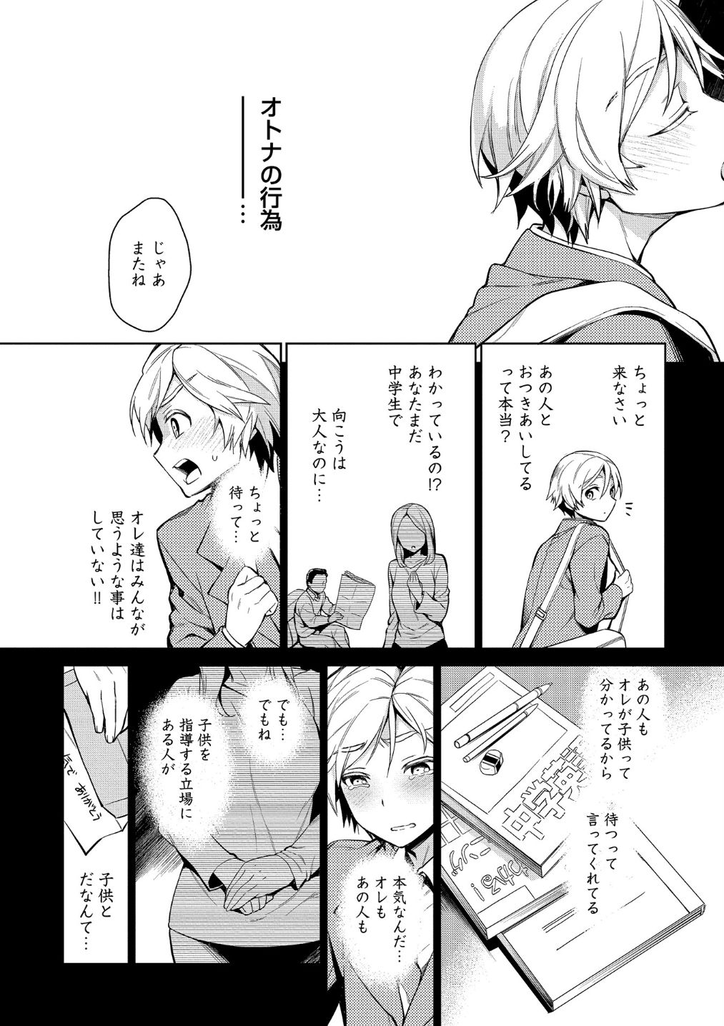 Otona Asobi - Page 14