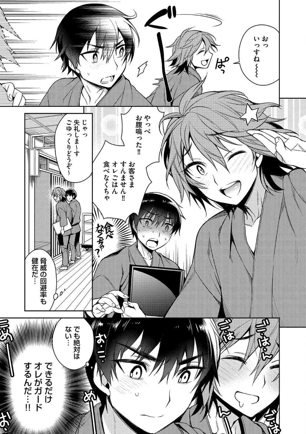 Otona Asobi - Page 141