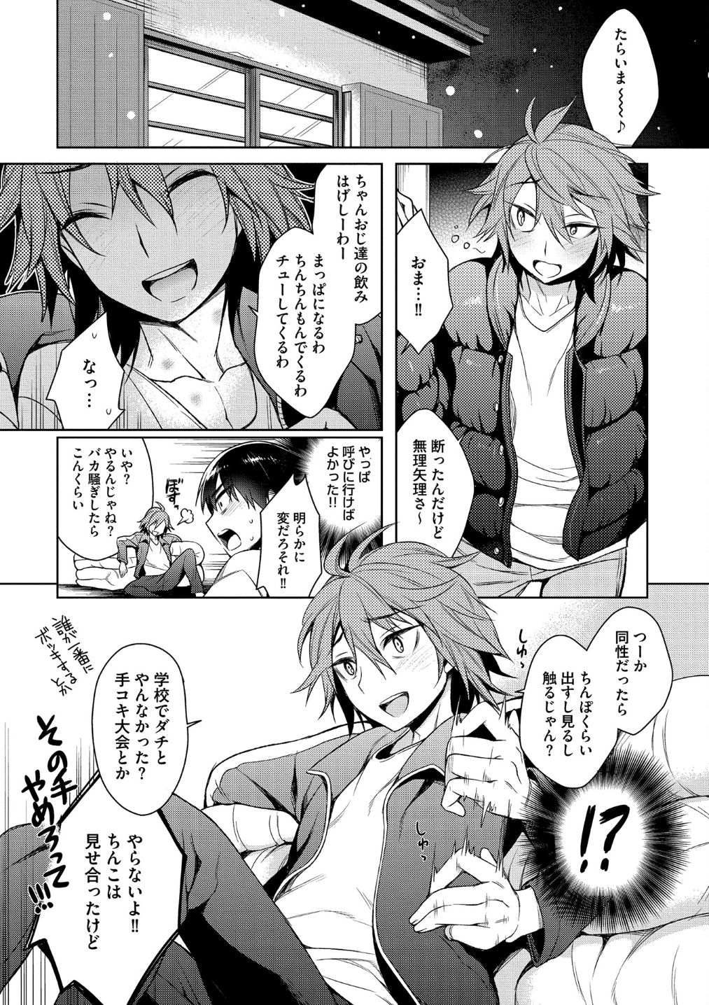 Otona Asobi - Page 147