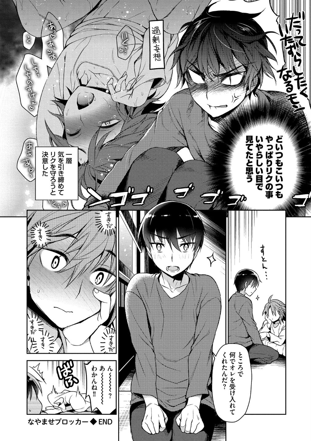 Otona Asobi - Page 162