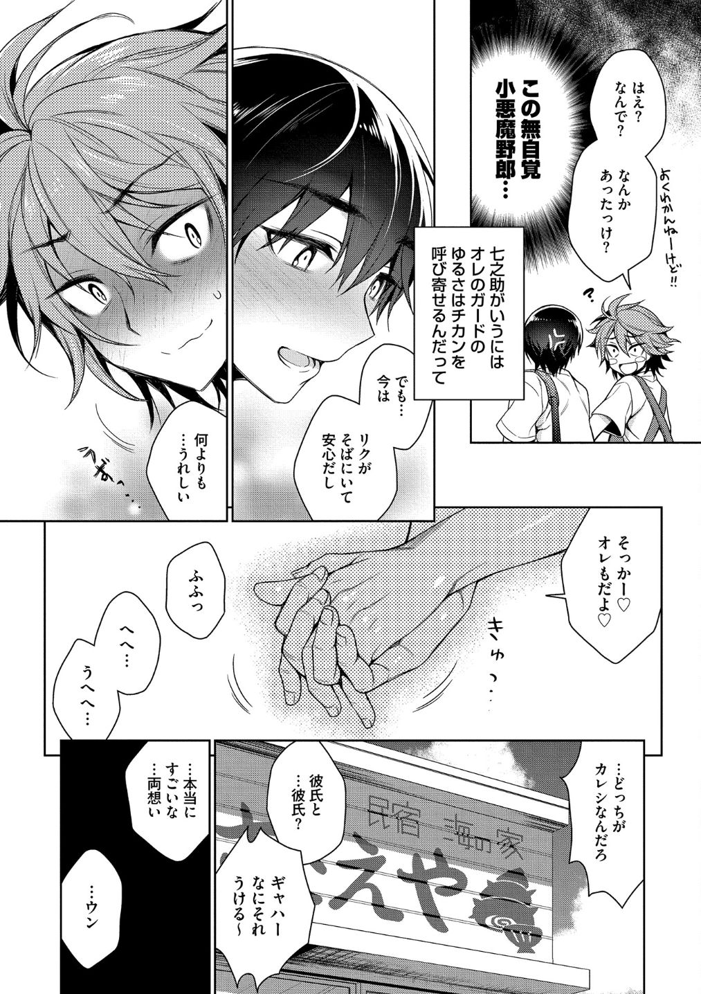 Otona Asobi - Page 166