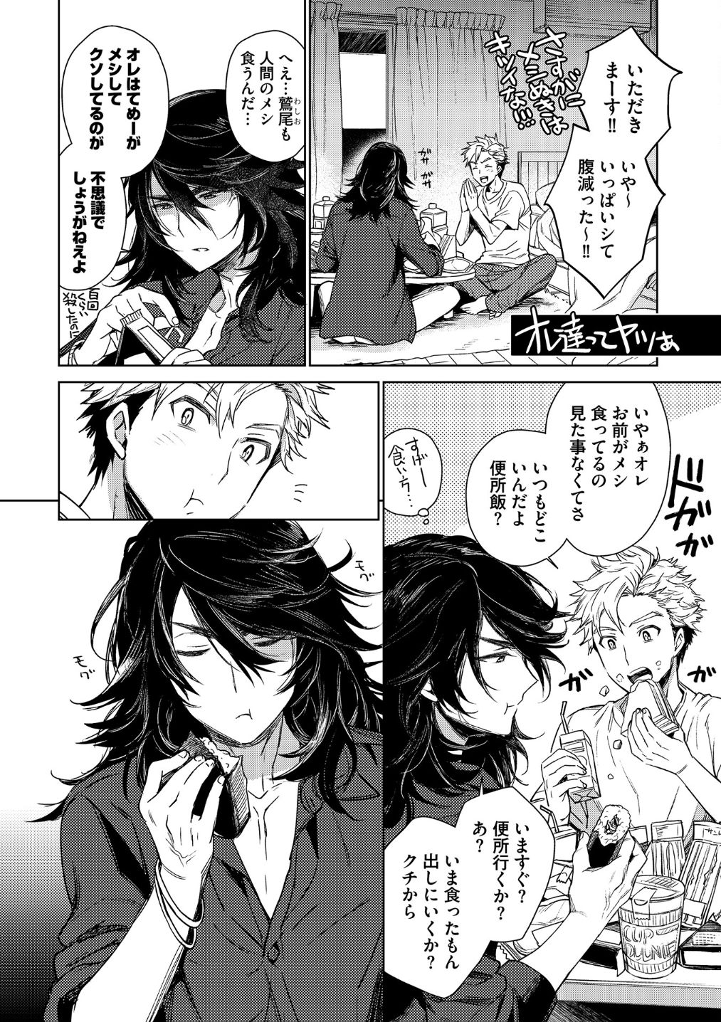 Otona Asobi - Page 202