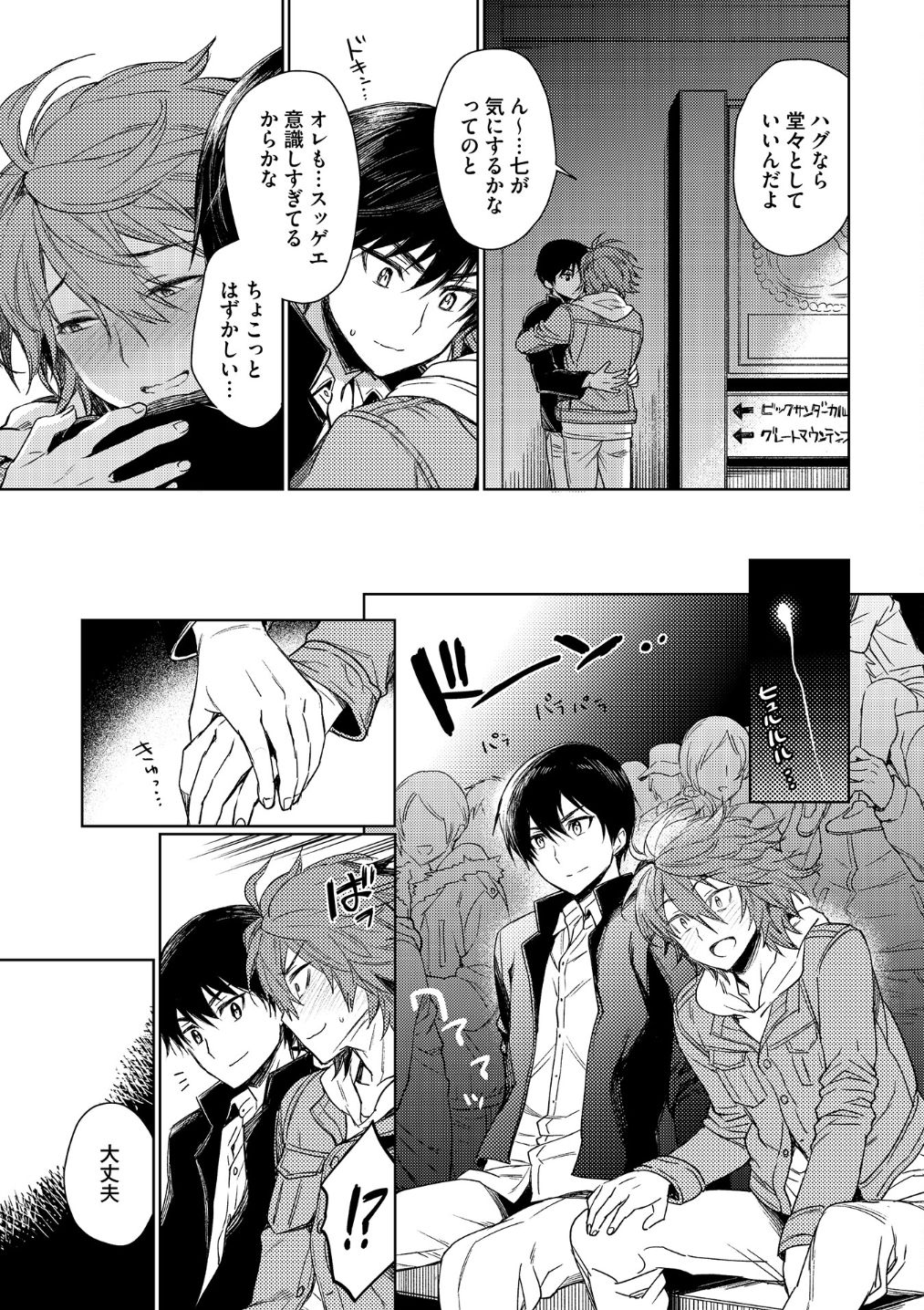 Otona Asobi - Page 205