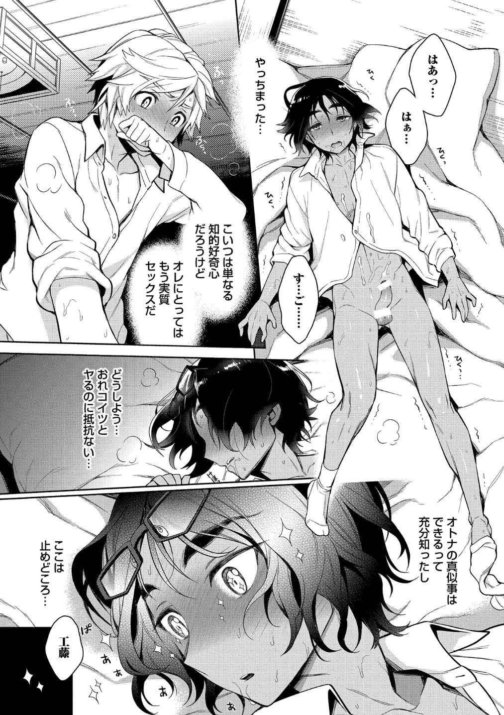 Otona Asobi - Page 21