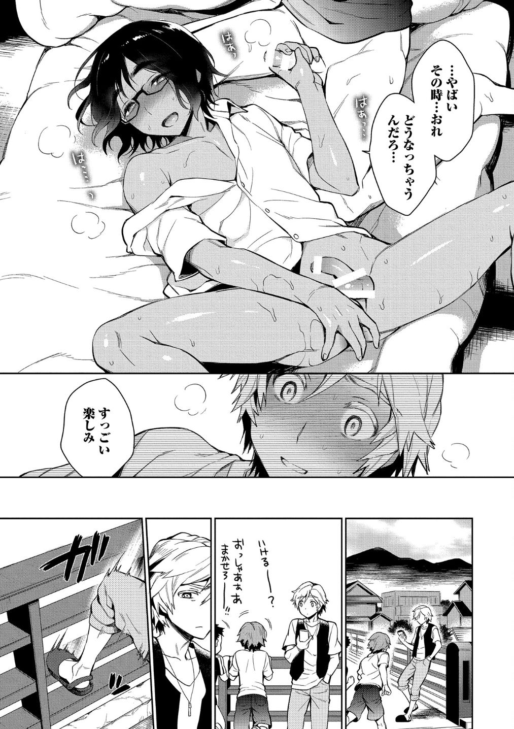 Otona Asobi - Page 26