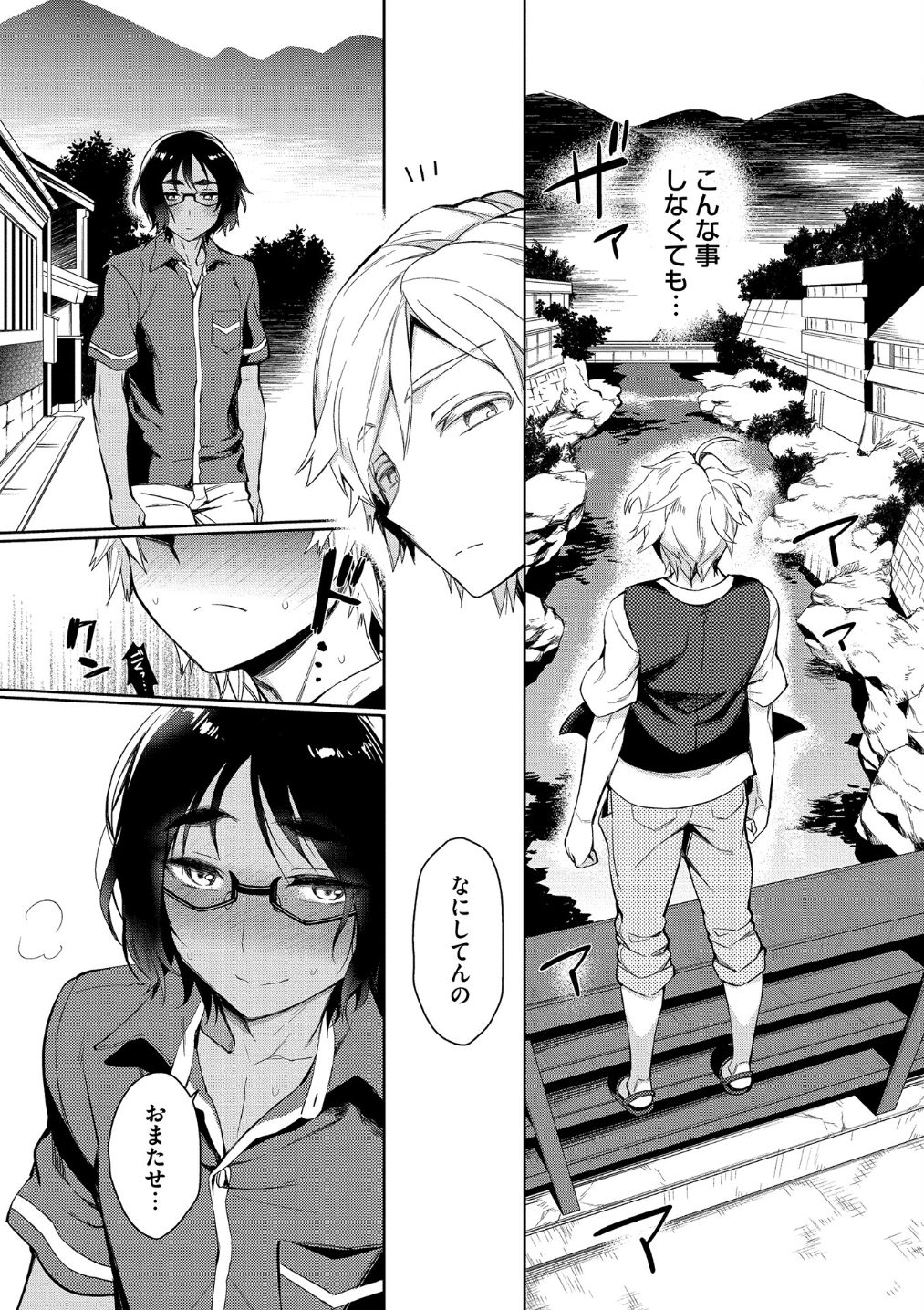 Otona Asobi - Page 27