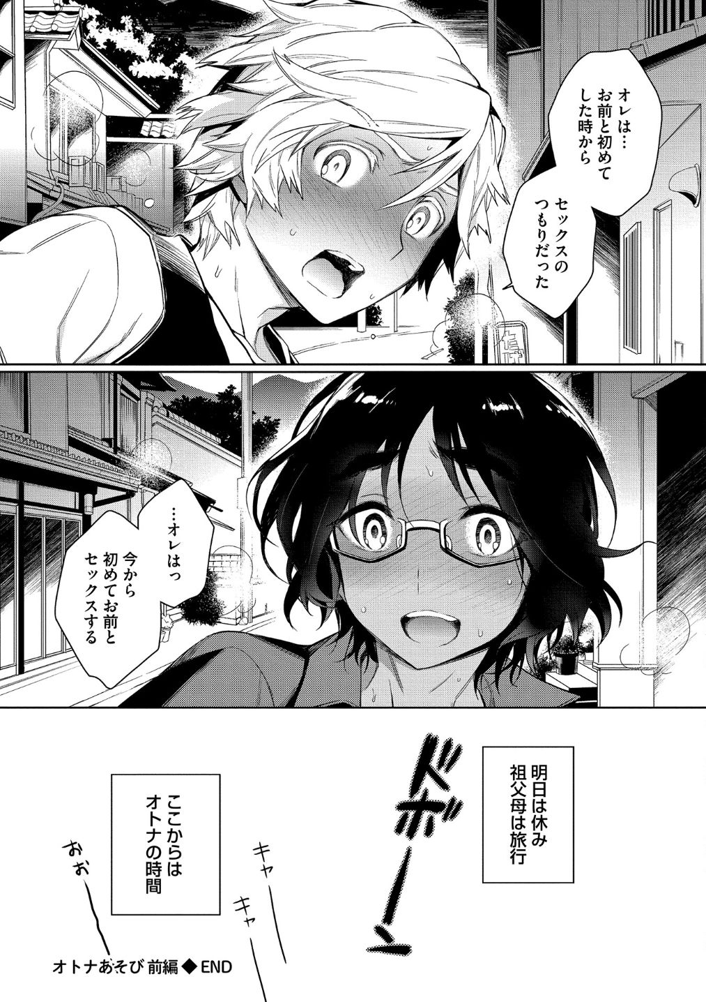 Otona Asobi - Page 29