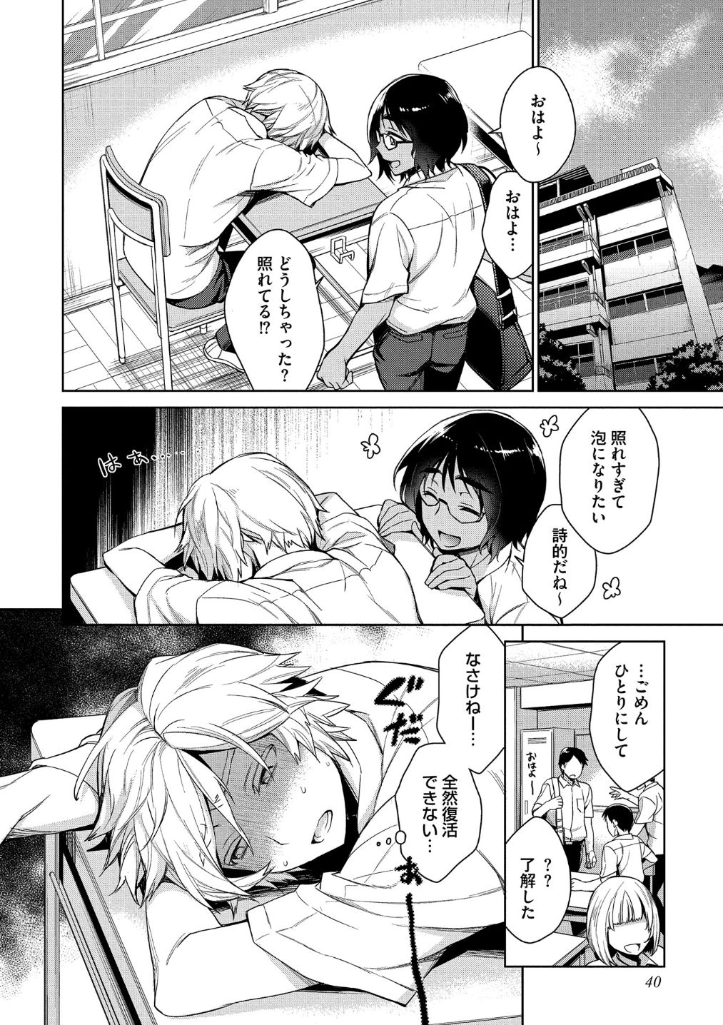 Otona Asobi - Page 42