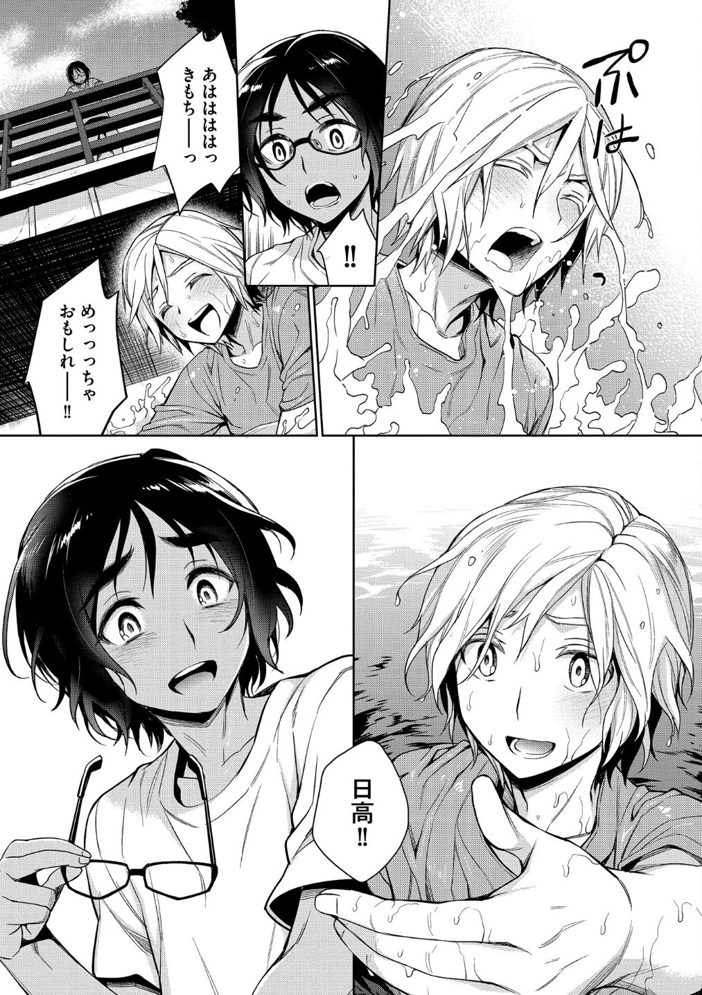 Otona Asobi - Page 55