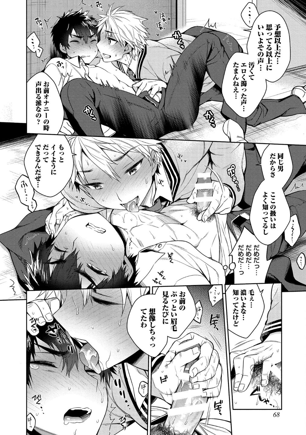 Otona Asobi - Page 70