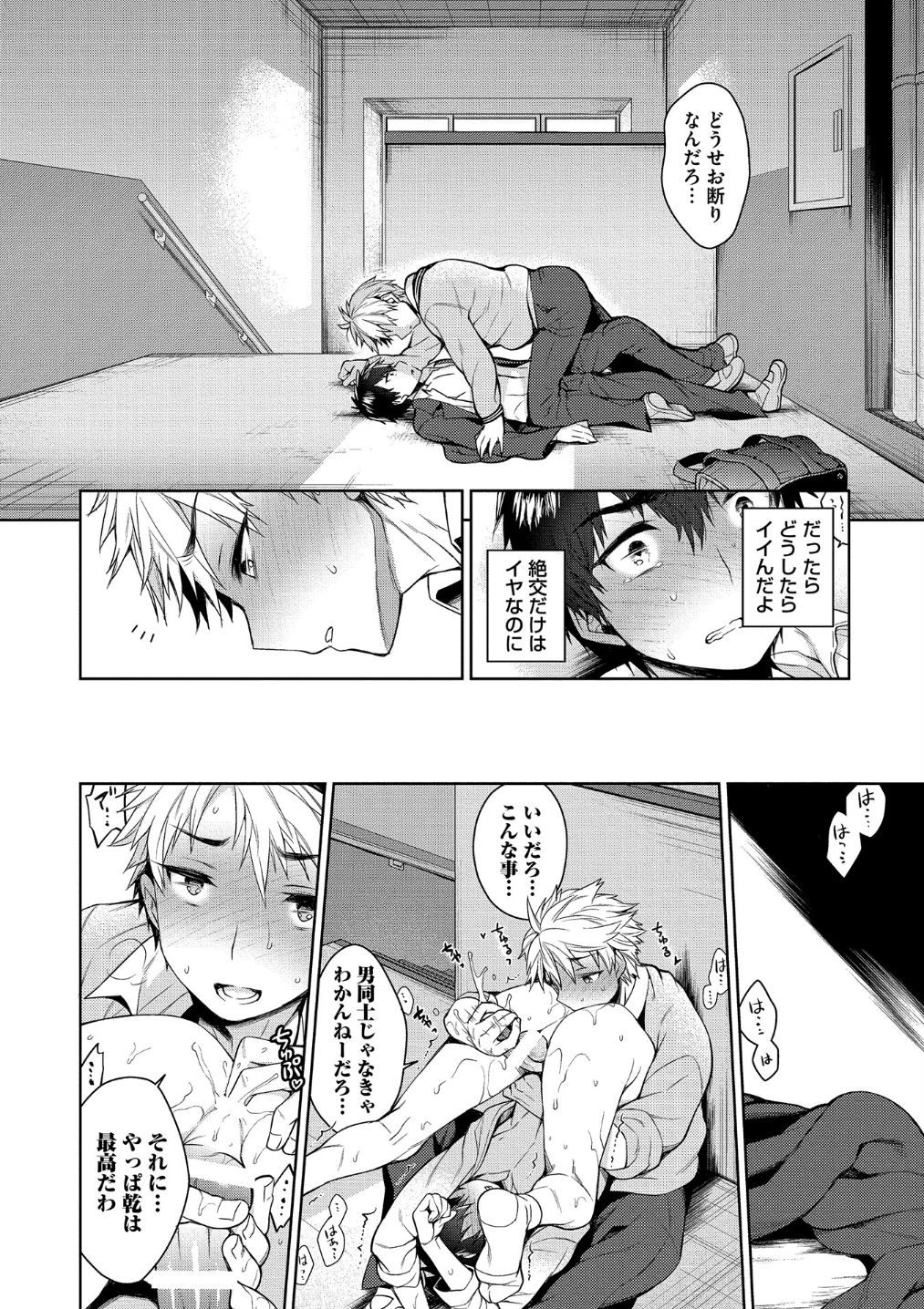 Otona Asobi - Page 72