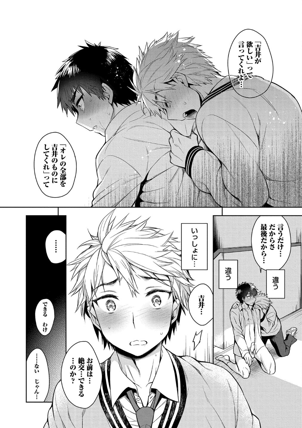 Otona Asobi - Page 74