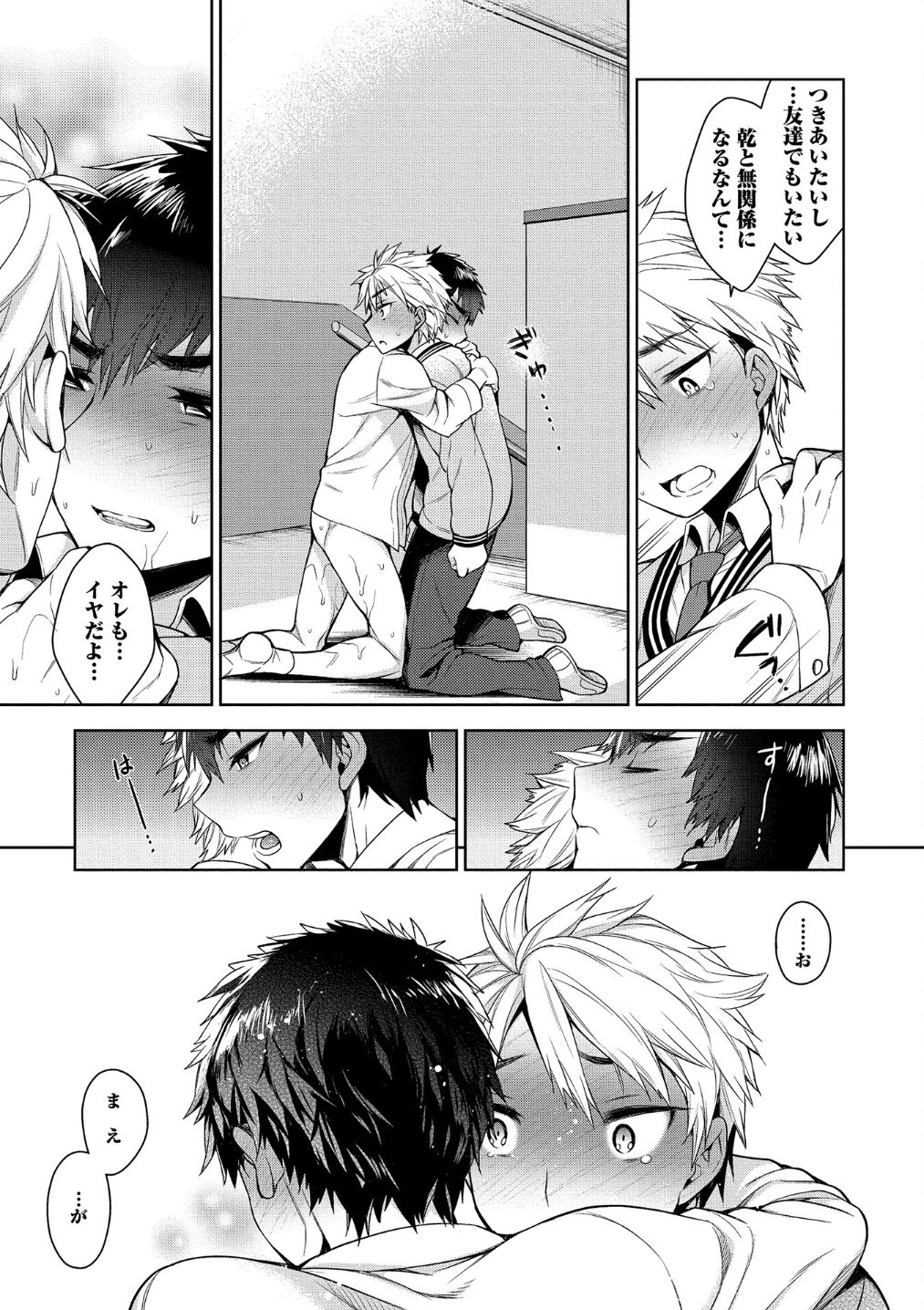 Otona Asobi - Page 75