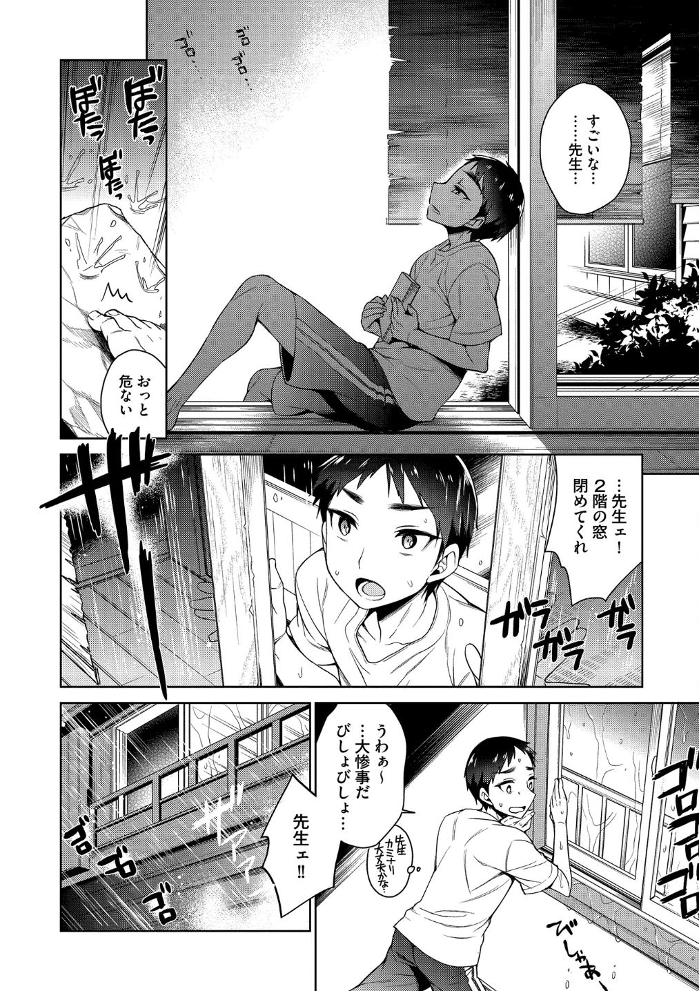 Otona Asobi - Page 86