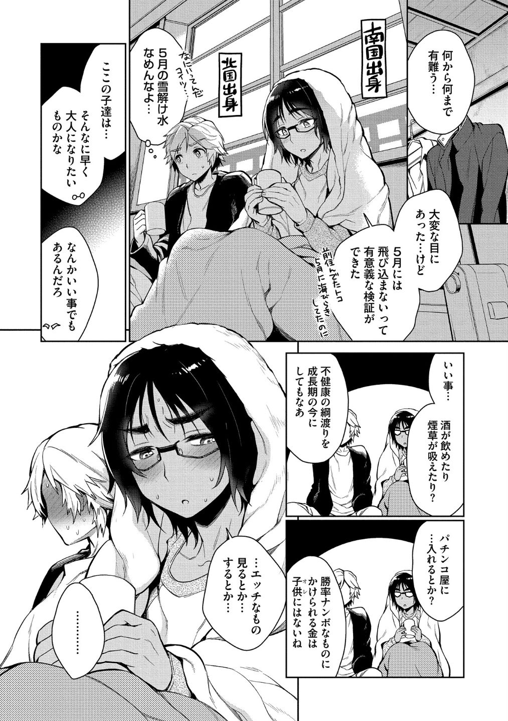 Otona Asobi - Page 9