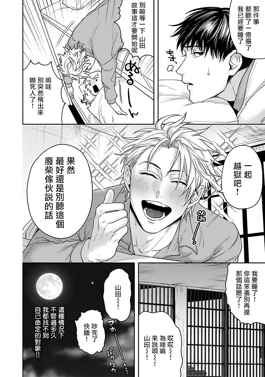Haga-kun wa Kamaretai | 羽贺君想要被咬 Ch. 01-06+番外1 + 07 - Page 10