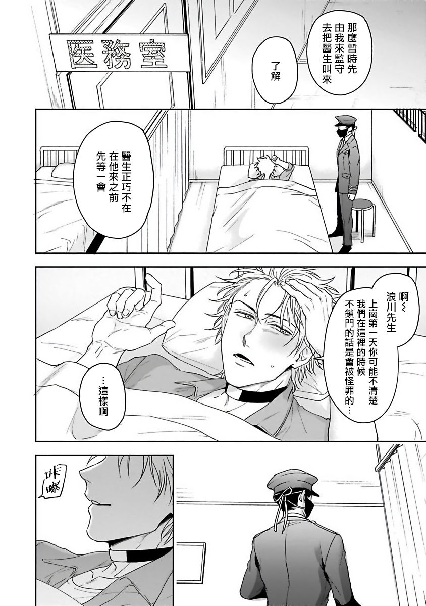 Haga-kun wa Kamaretai | 羽贺君想要被咬 Ch. 01-06+番外1 + 07 - Page 22