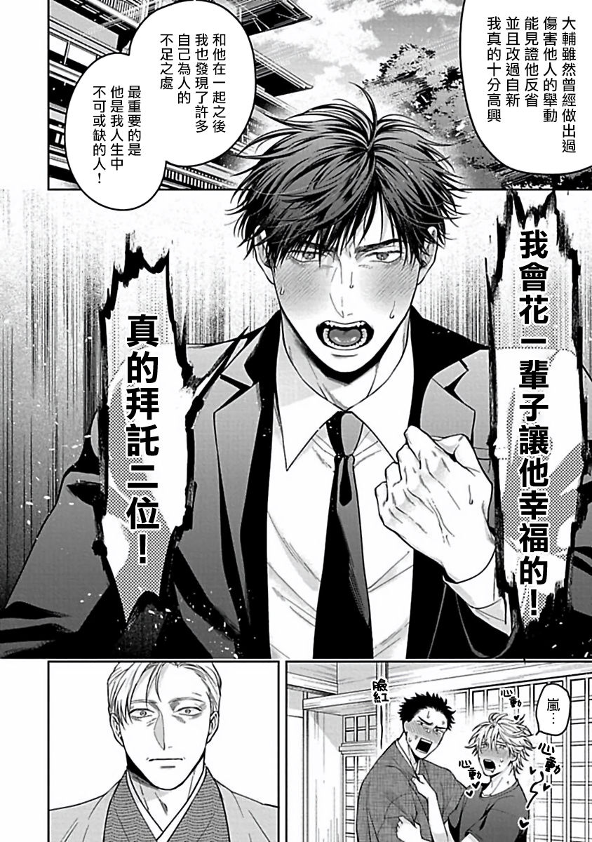 Haga-kun wa Kamaretai | 羽贺君想要被咬 Ch. 01-06+番外1 + 07 - Page 228