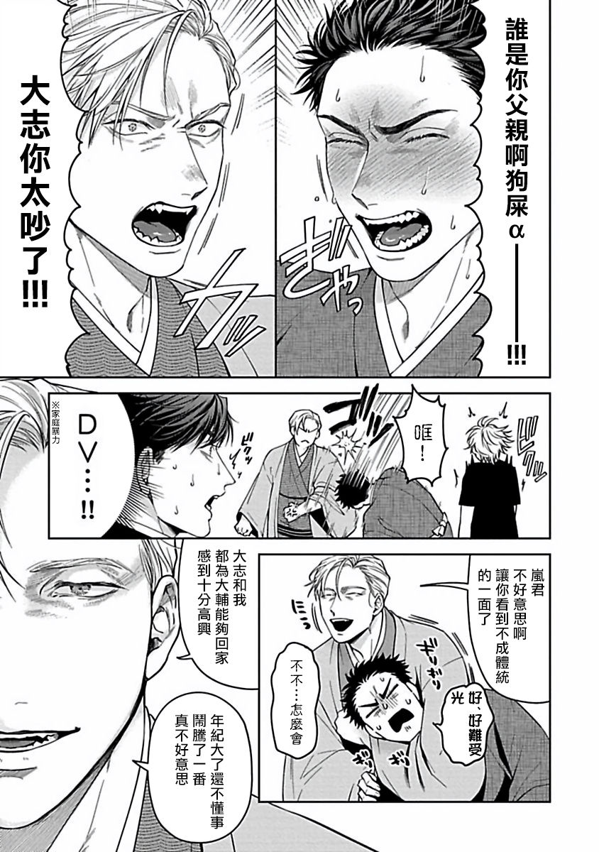 Haga-kun wa Kamaretai | 羽贺君想要被咬 Ch. 01-06+番外1 + 07 - Page 229