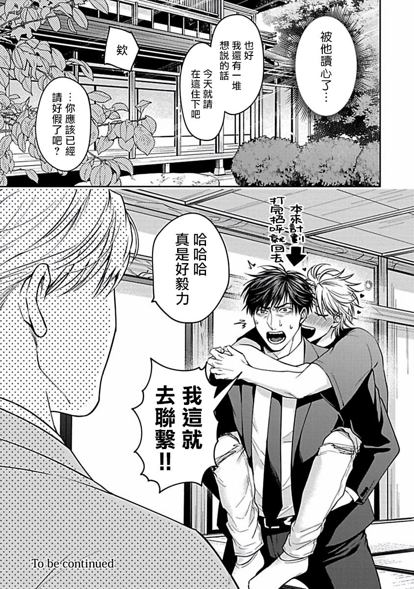 Haga-kun wa Kamaretai | 羽贺君想要被咬 Ch. 01-06+番外1 + 07 - Page 231