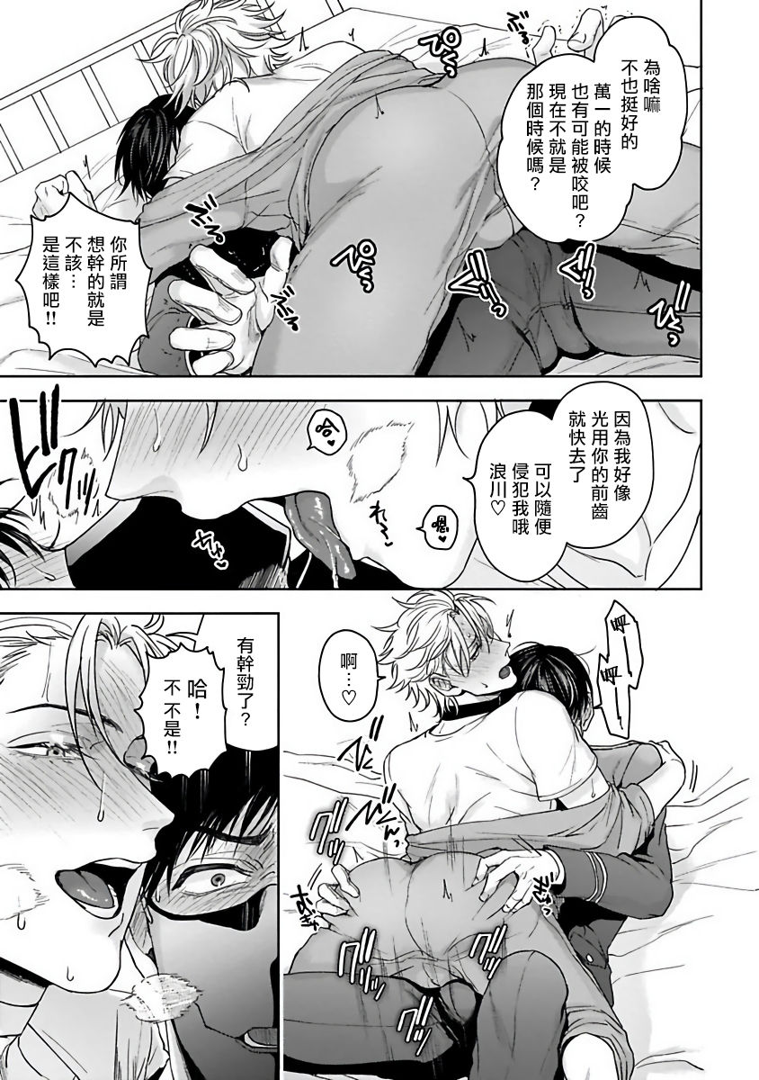 Haga-kun wa Kamaretai | 羽贺君想要被咬 Ch. 01-06+番外1 + 07 - Page 29