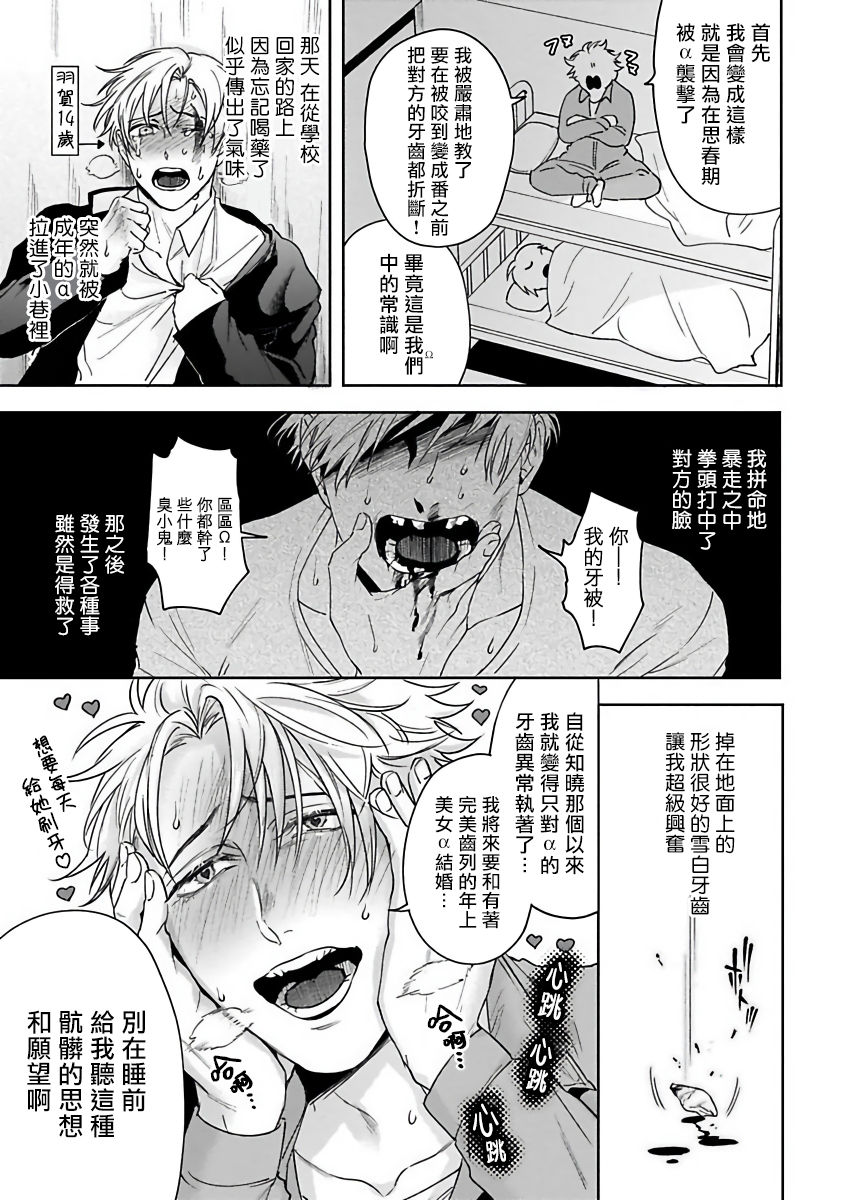 Haga-kun wa Kamaretai | 羽贺君想要被咬 Ch. 01-06+番外1 + 07 - Page 9