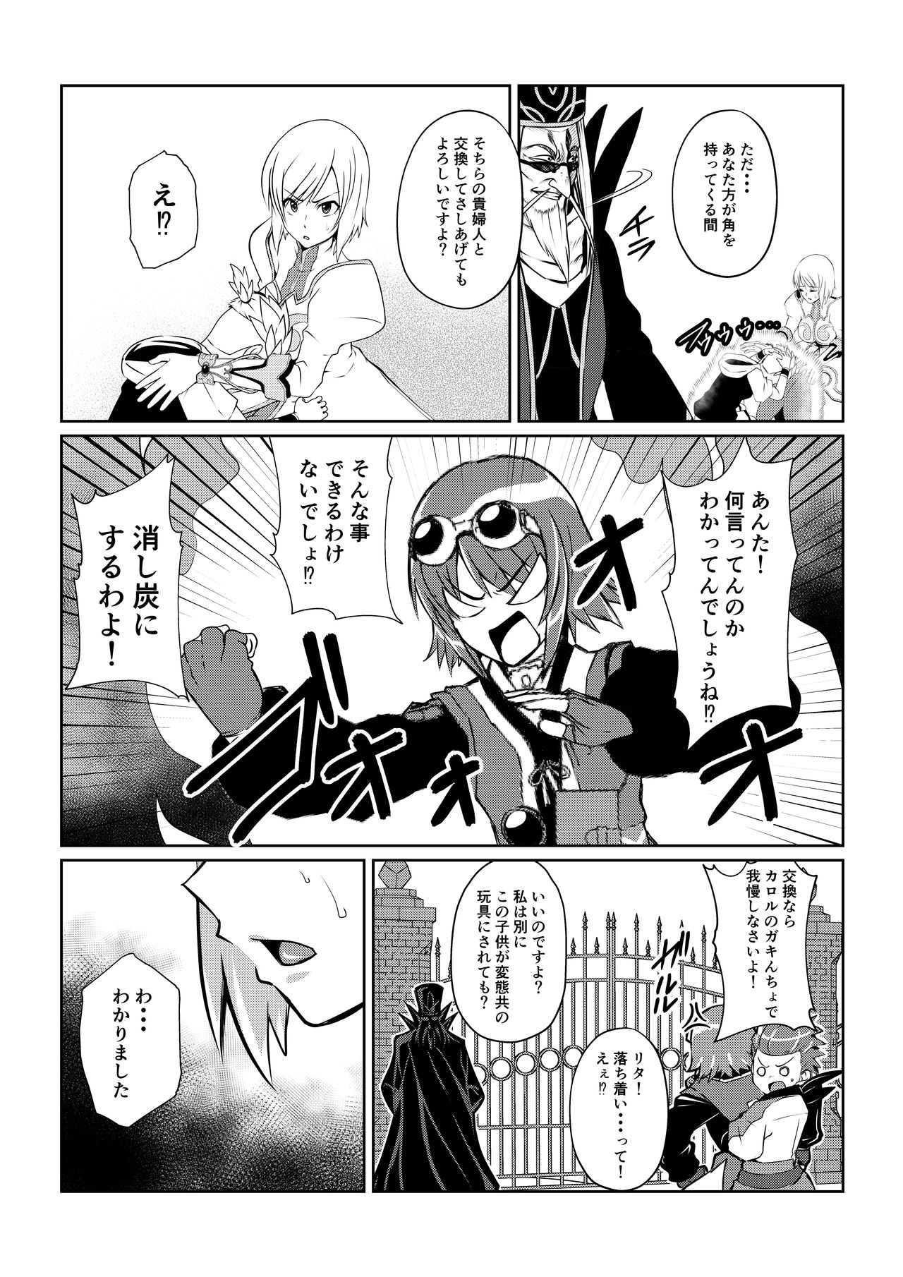 Gekka Midarezaki ~Sono San~ - Page 13