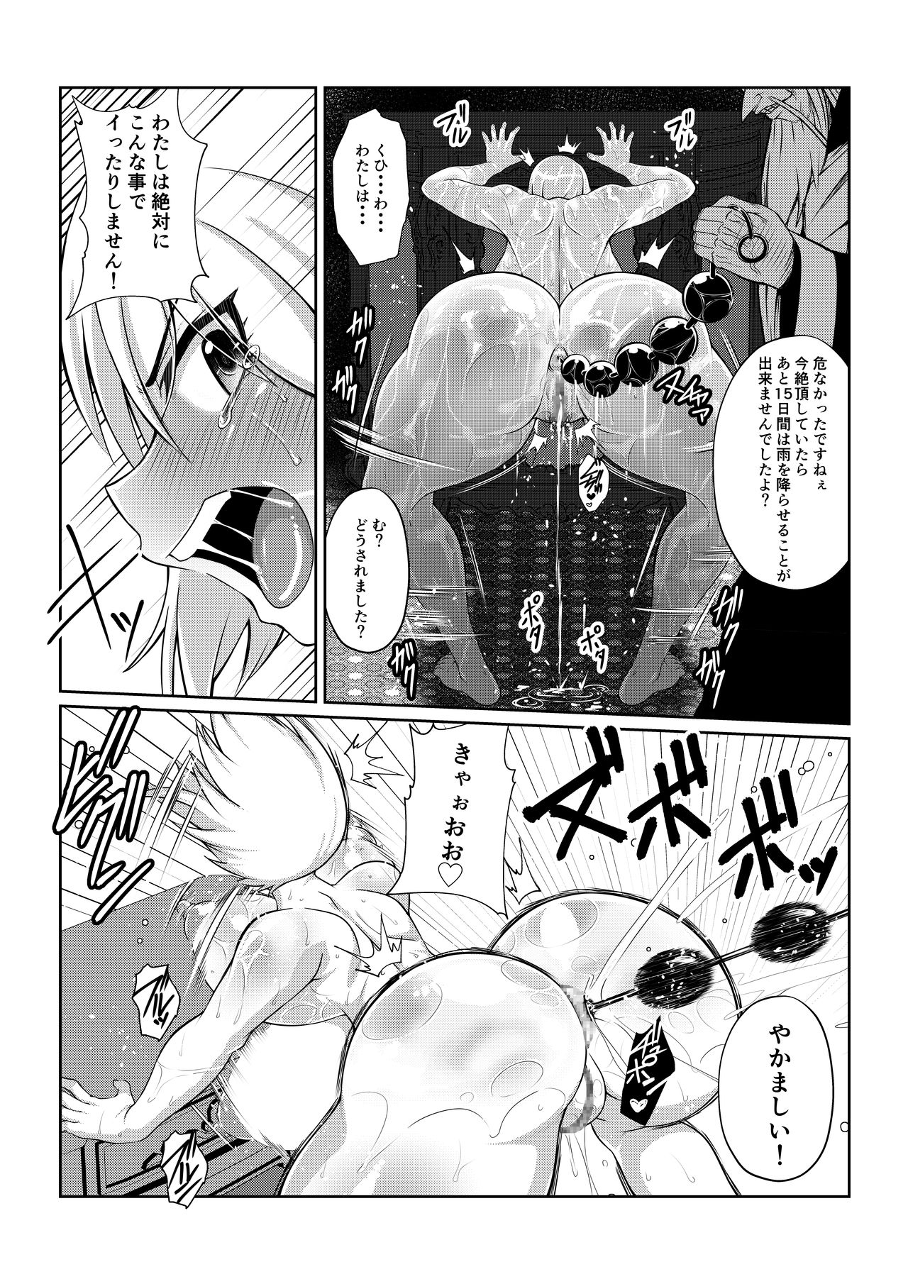 Gekka Midarezaki ~Sono San~ - Page 19