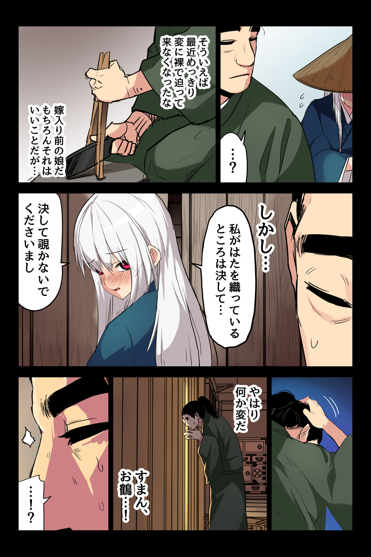 ヤンデレ痴女な鶴の恩返し ～与吉様、後生ですから恩返しさせてくださいませっ～ - Page 14