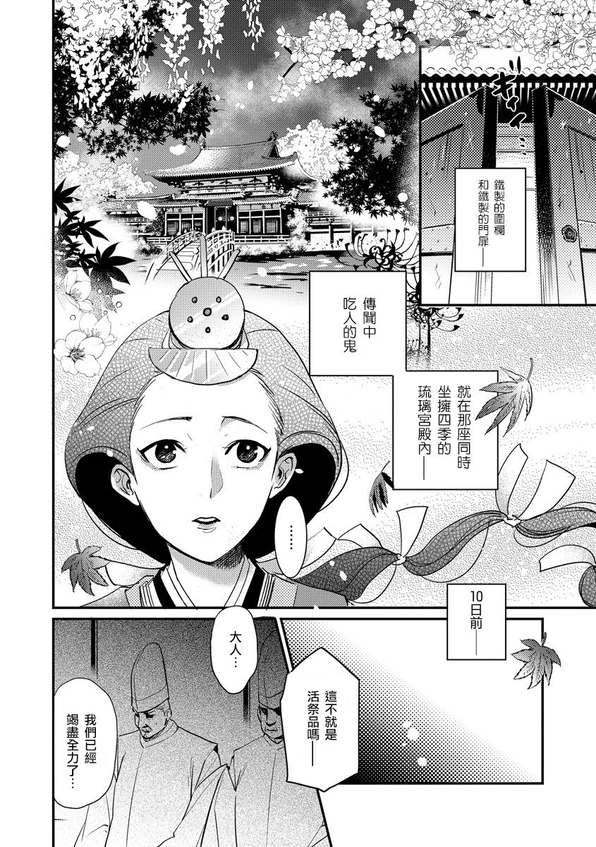 Oeyama suimutan utsukushiki oni no toraware hime | 大江山醉夢逸話 美麗的鬼與被囚禁的公主 Ch. 1-7 - Page 9