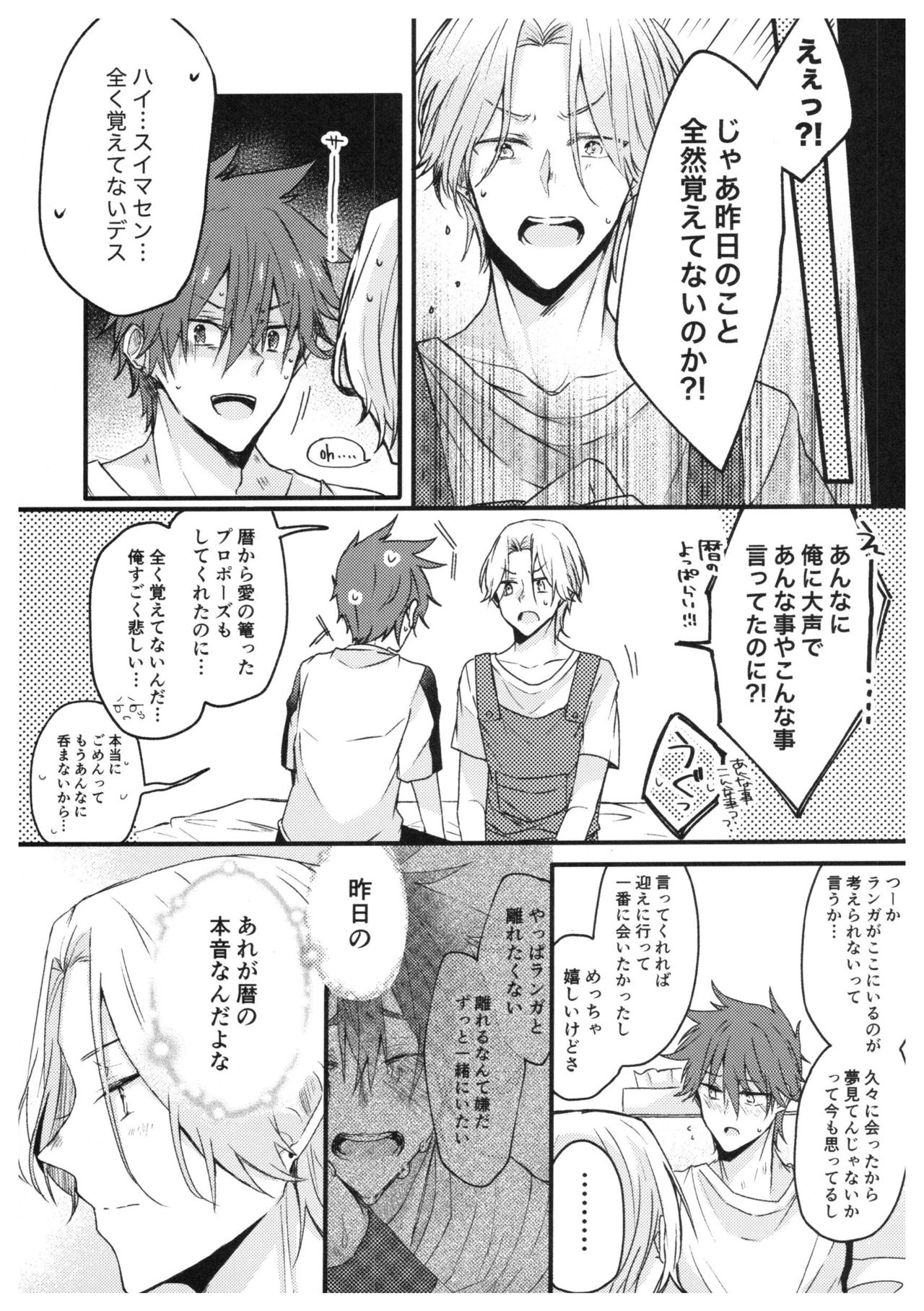 Ore-tachi no Saikou no Katachi - Page 20