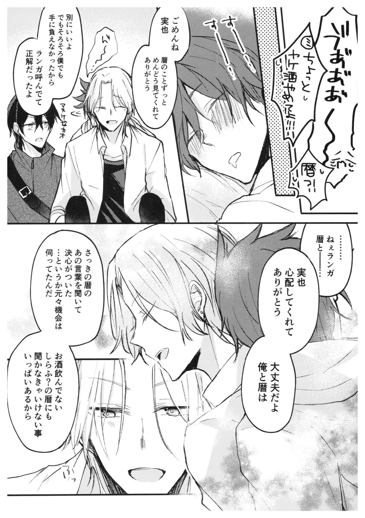 Ore-tachi no Saikou no Katachi - Page 9