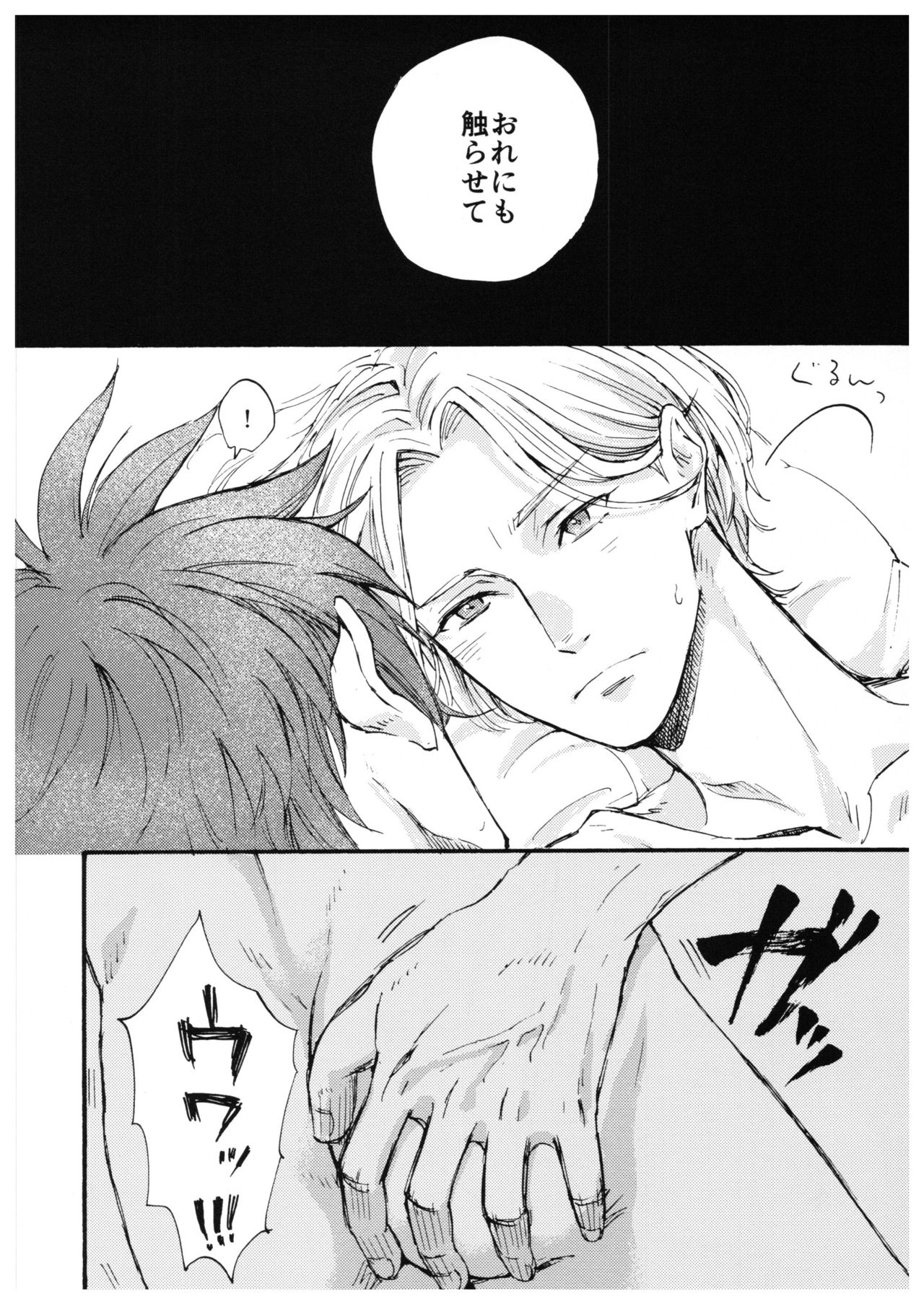 “Sonna Tsumori ja” - Page 11