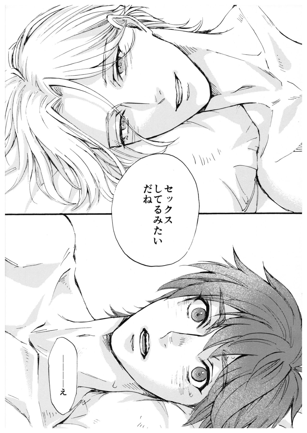 “Sonna Tsumori ja” - Page 13