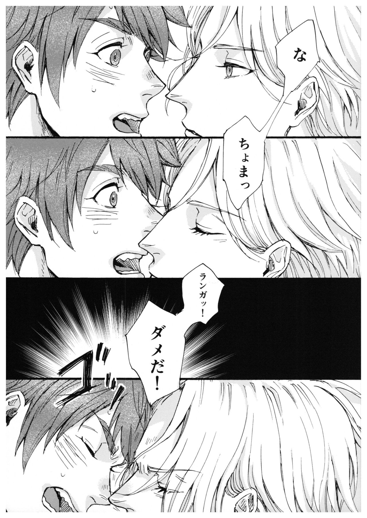 “Sonna Tsumori ja” - Page 14
