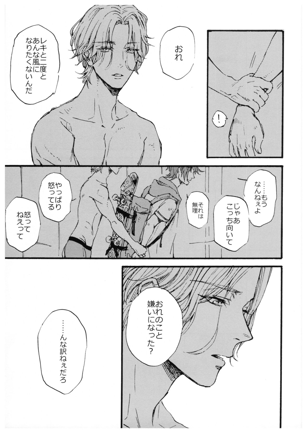 “Sonna Tsumori ja” - Page 34