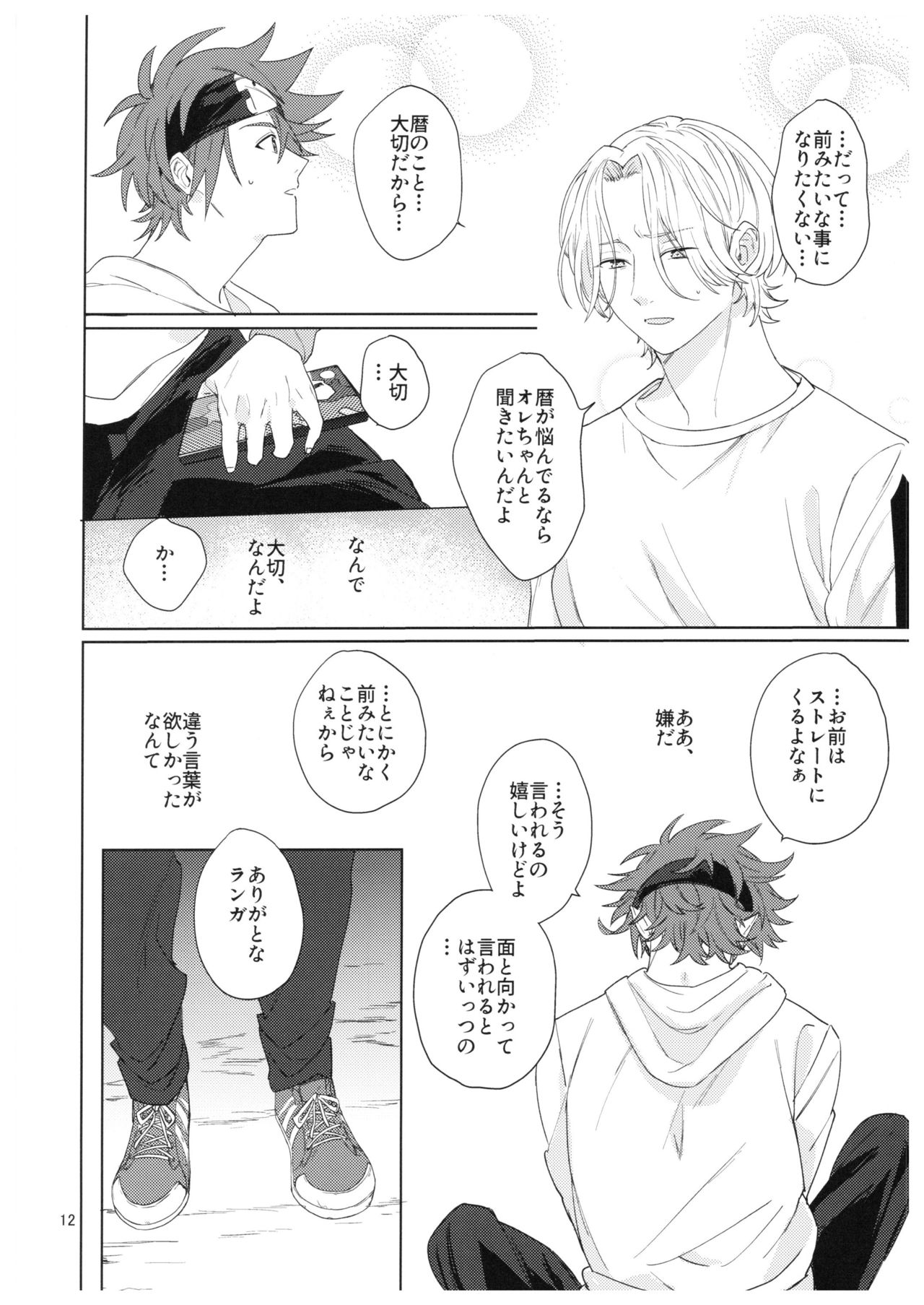 Kimi no Hitomi Kara Sora o Mitai - Page 13