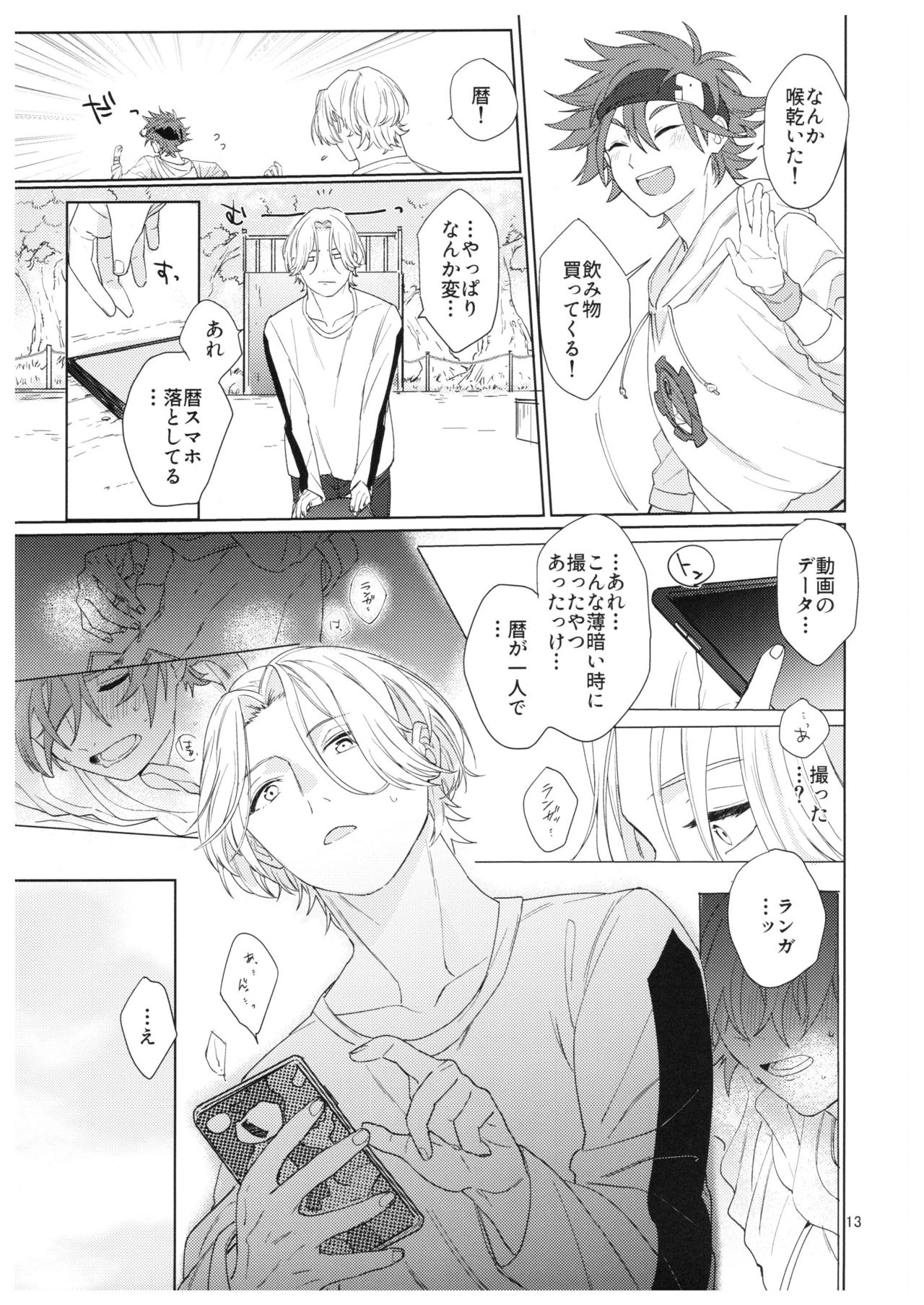 Kimi no Hitomi Kara Sora o Mitai - Page 14