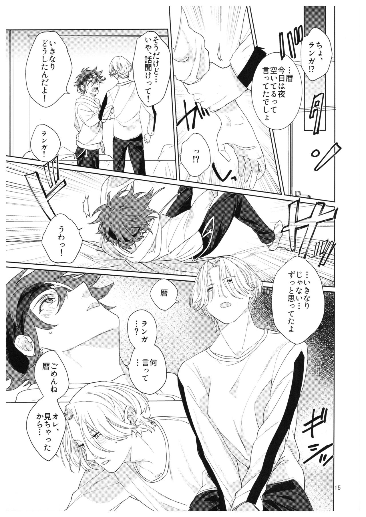 Kimi no Hitomi Kara Sora o Mitai - Page 16