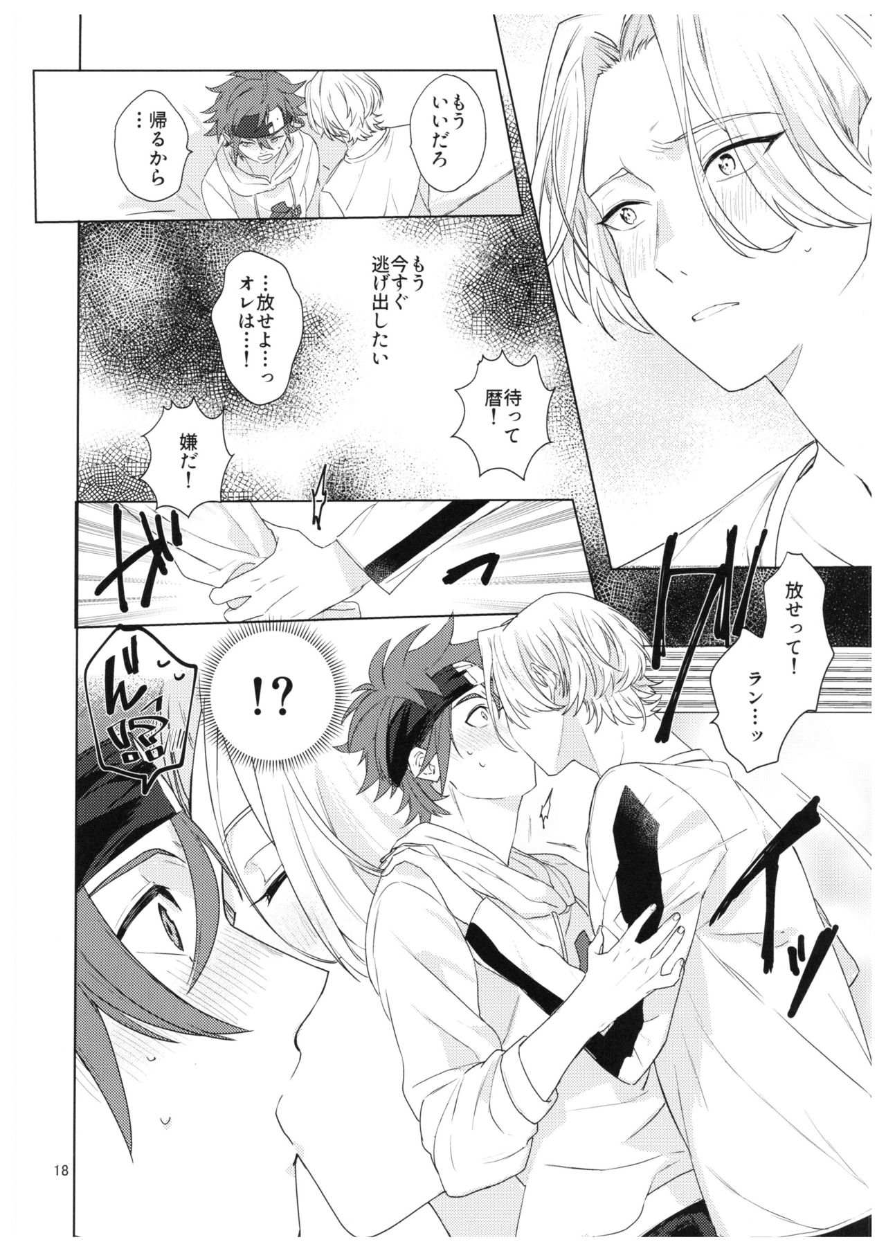 Kimi no Hitomi Kara Sora o Mitai - Page 19