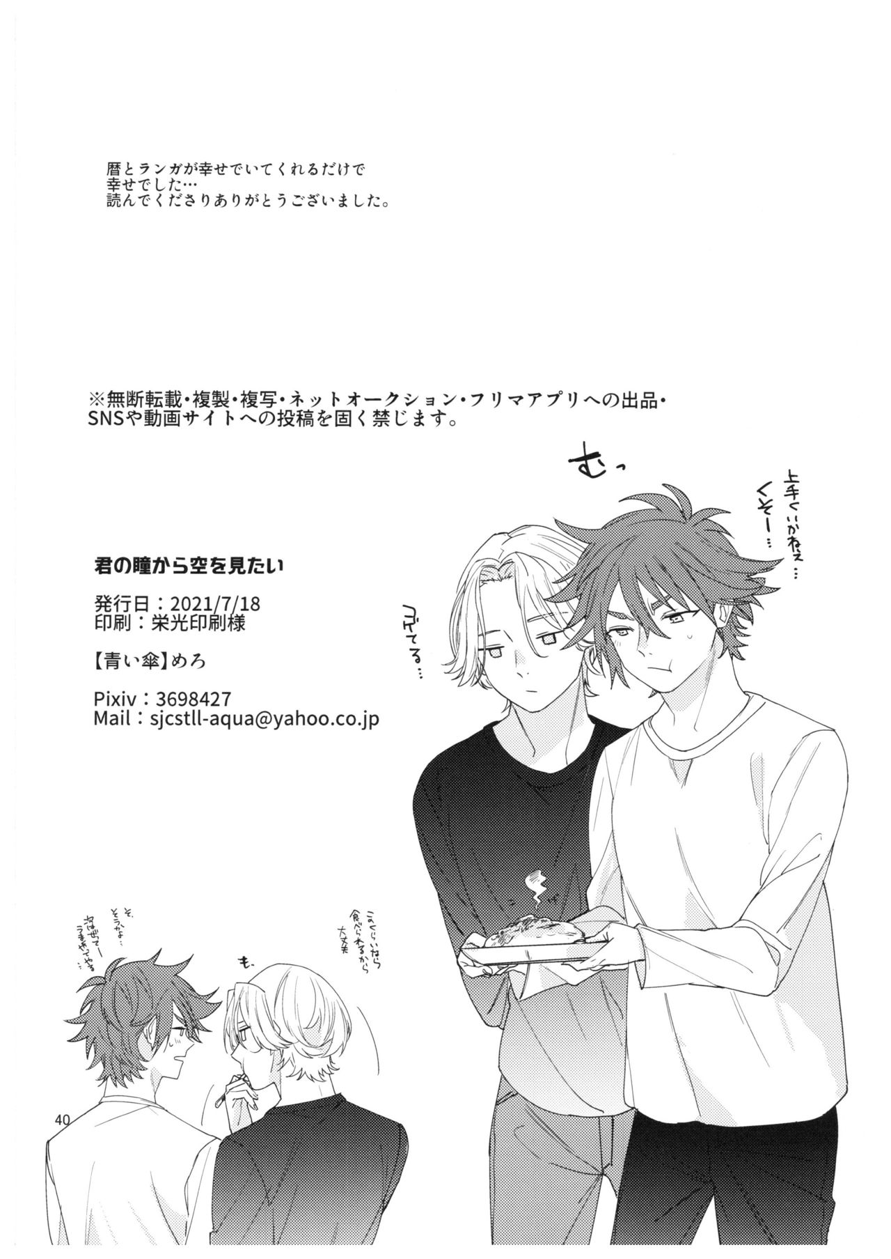 Kimi no Hitomi Kara Sora o Mitai - Page 41