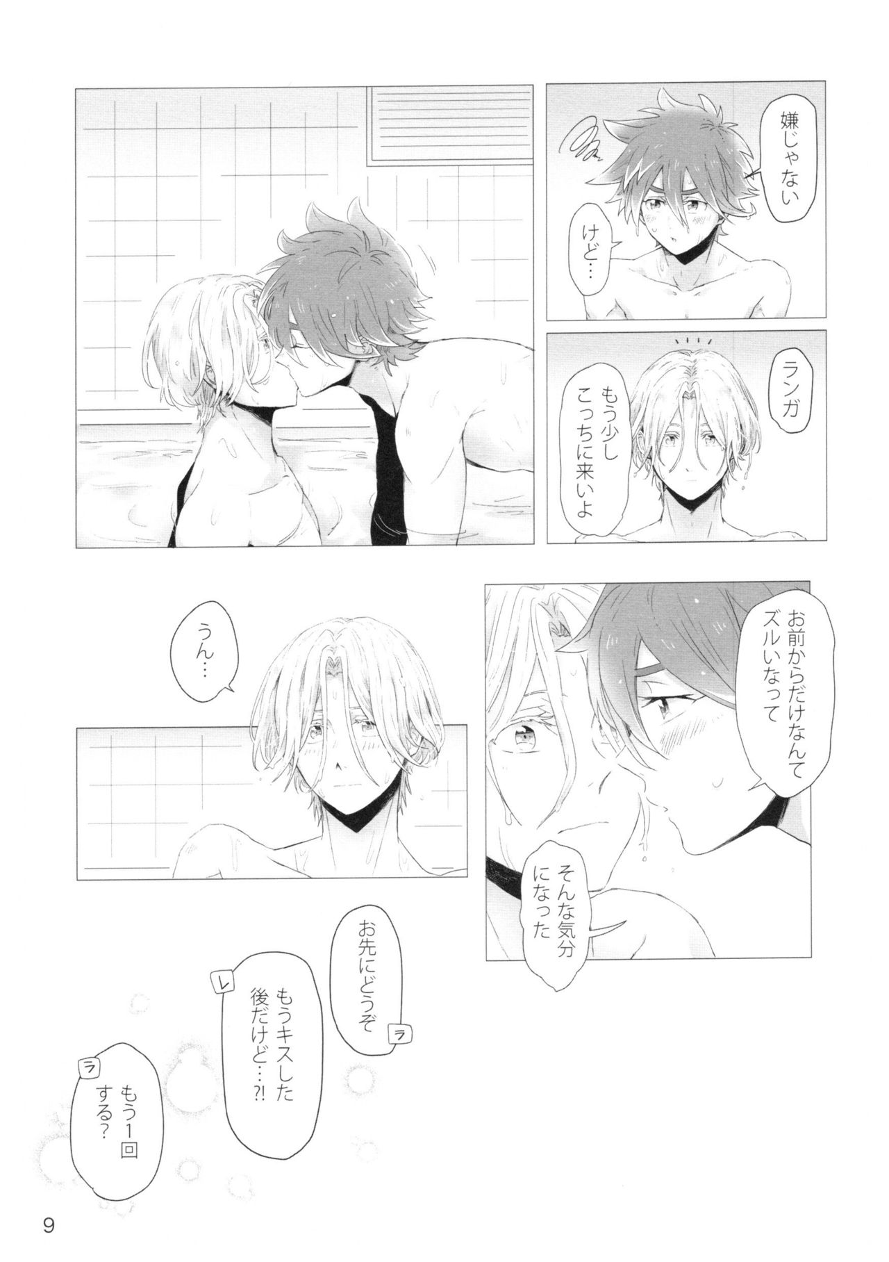 dakara itsuka son'na Ni~Tsuga - Page 10