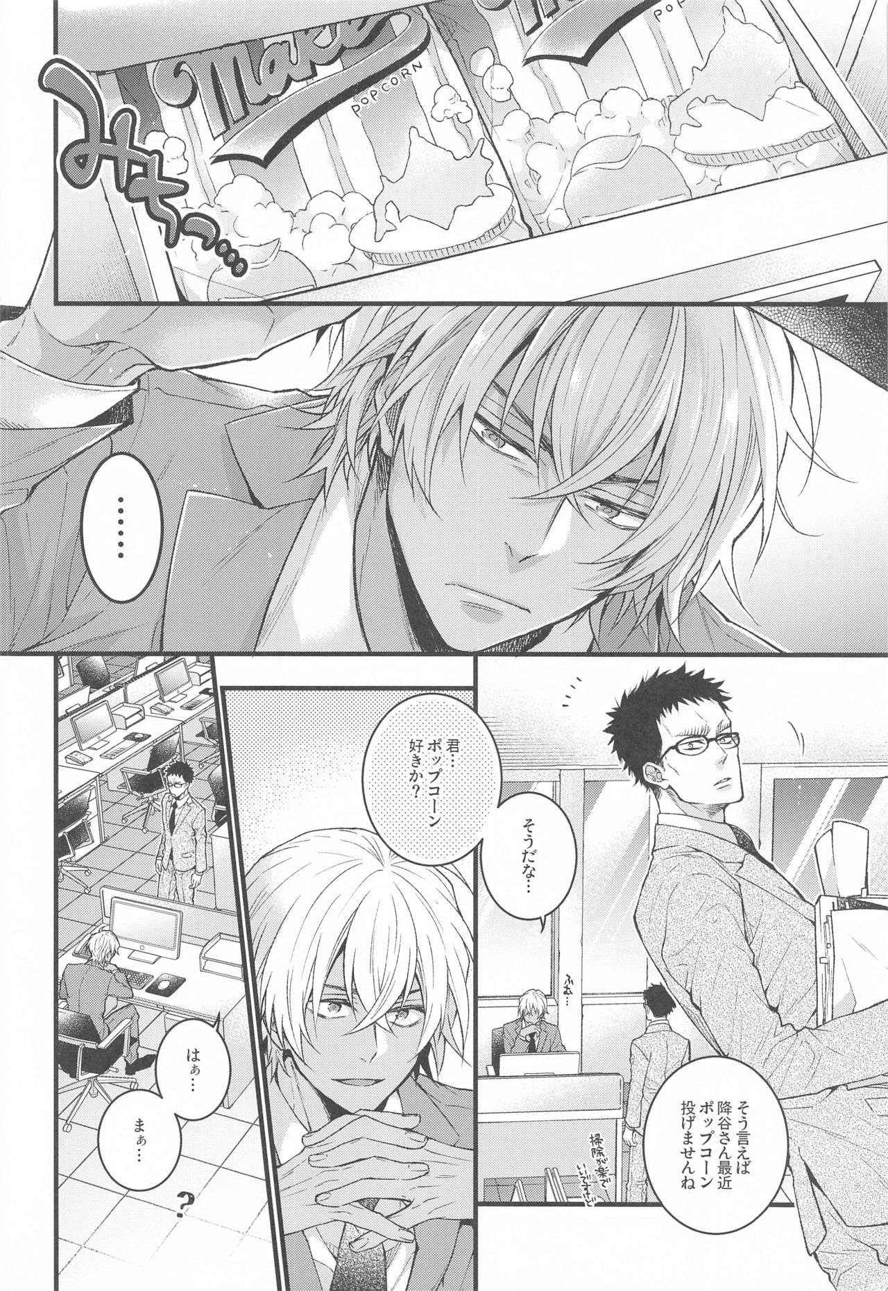 Kimiwo Popcorn de Uchinukuto Kimeta - Page 13
