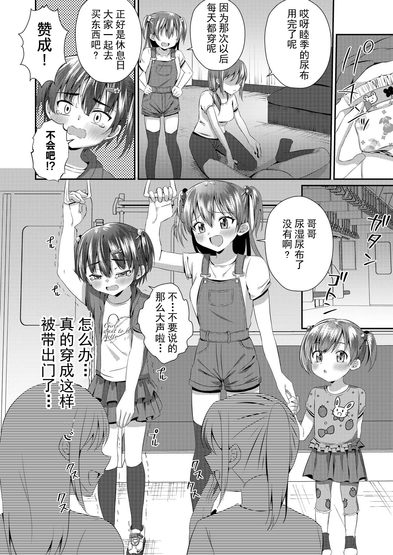 Onii-chan Omutsu Nuretenai? - Page 10