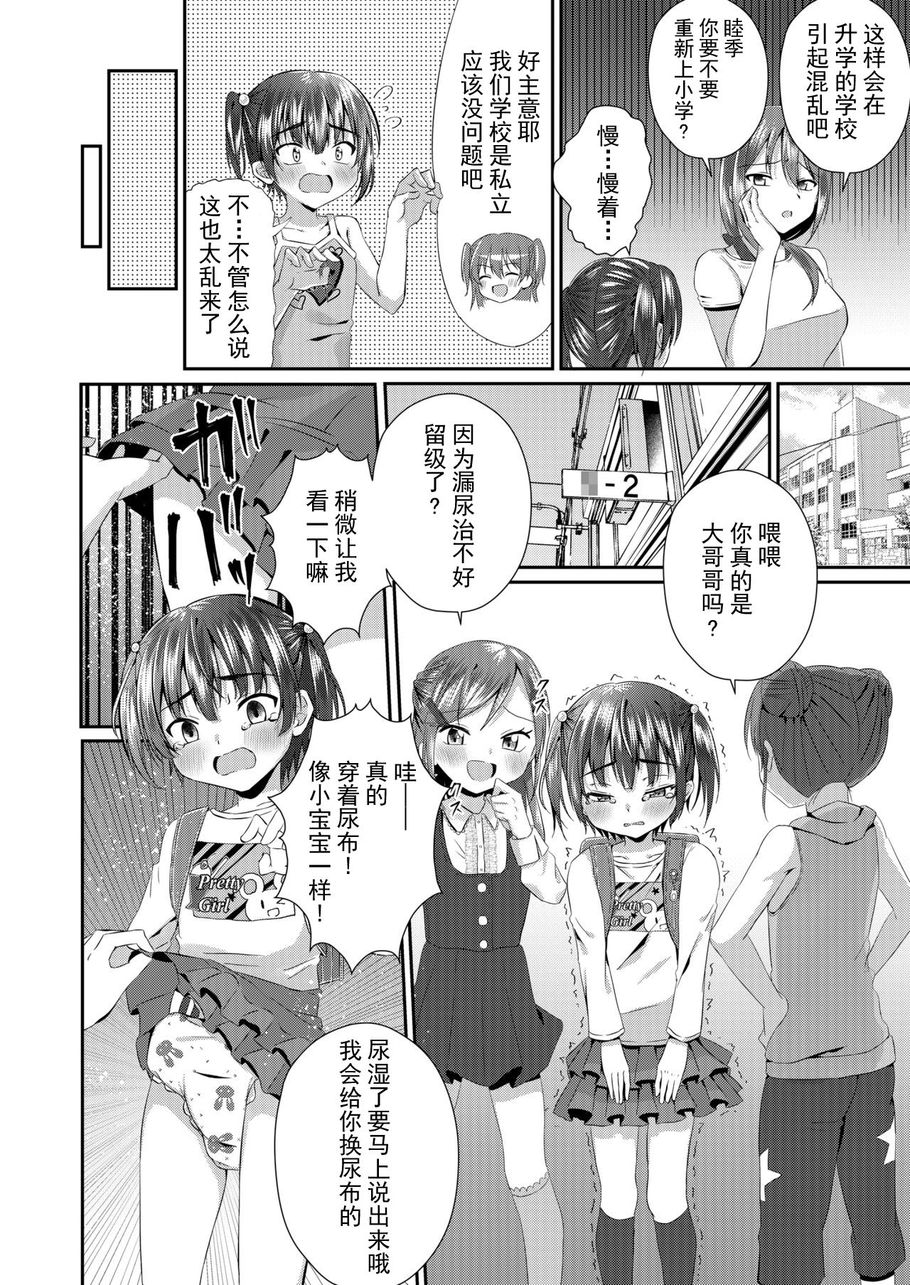 Onii-chan Omutsu Nuretenai? - Page 13