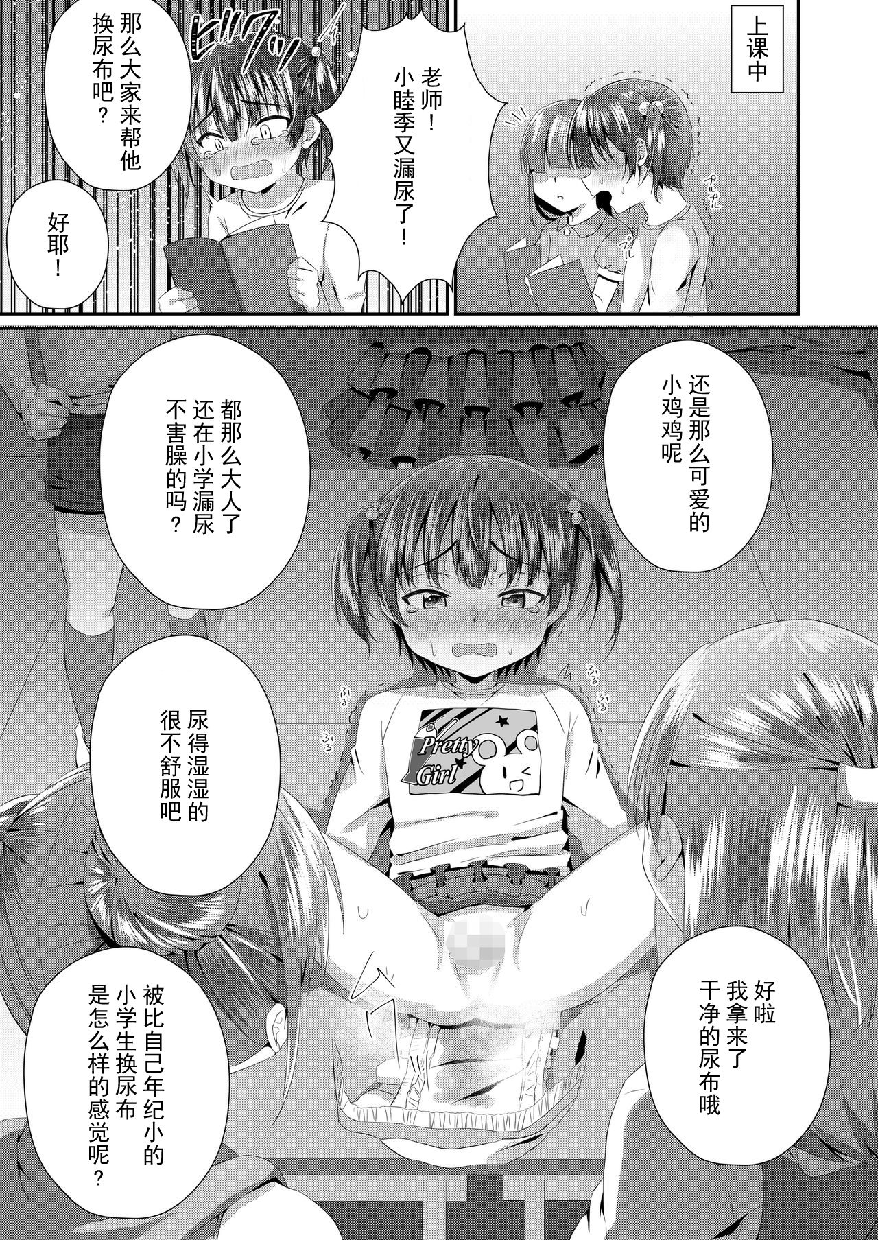 Onii-chan Omutsu Nuretenai? - Page 14