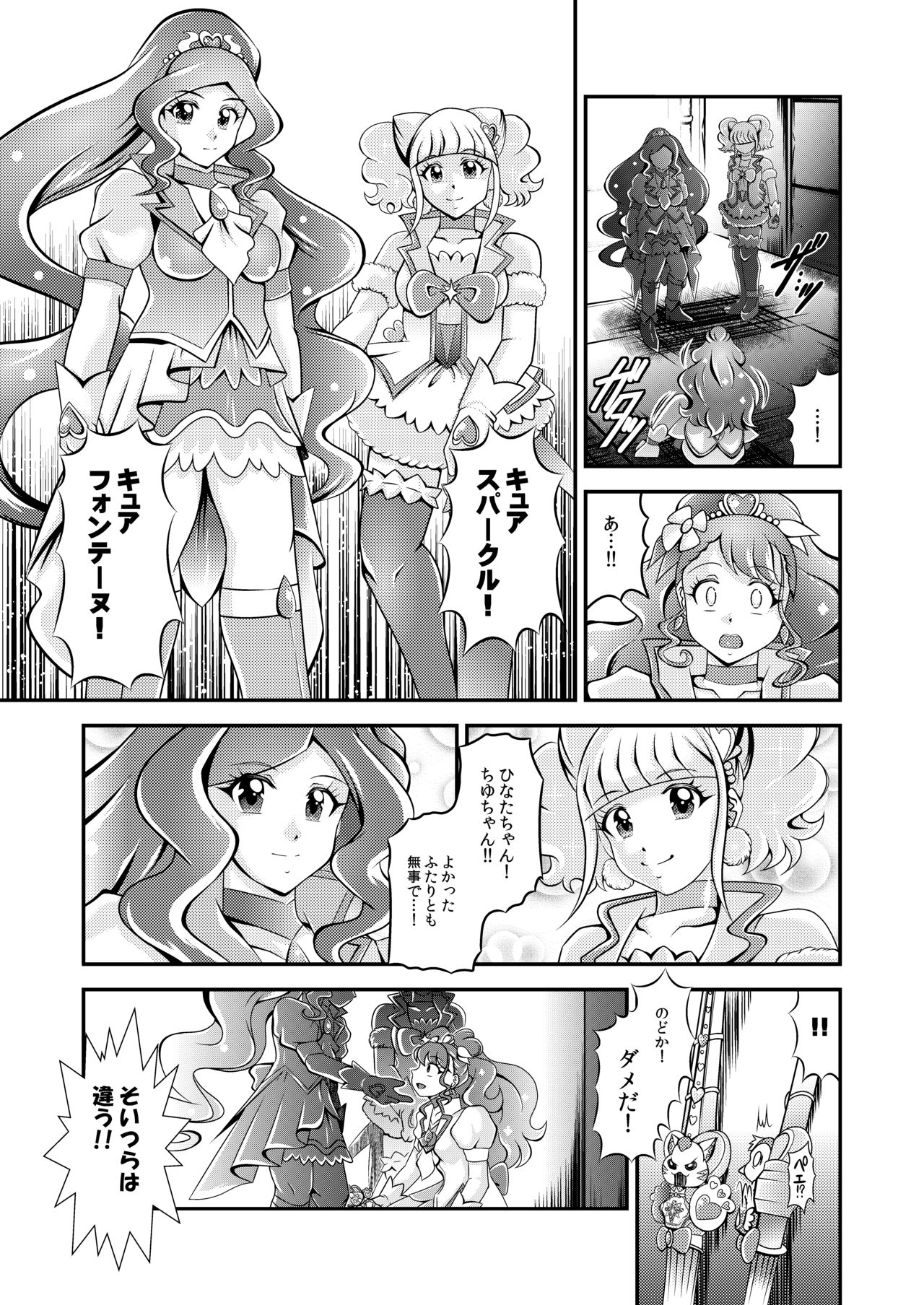 Seimei ~ Healin'You - GREATEST ECLIPSE Healin' You - Page 16