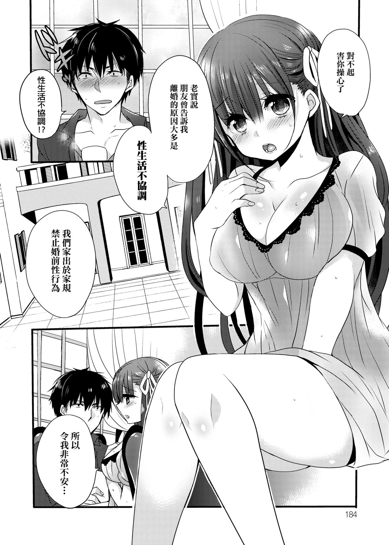 Ojousama ha H ga Shitai | 千金小姐想品嘗禁果 - Page 187