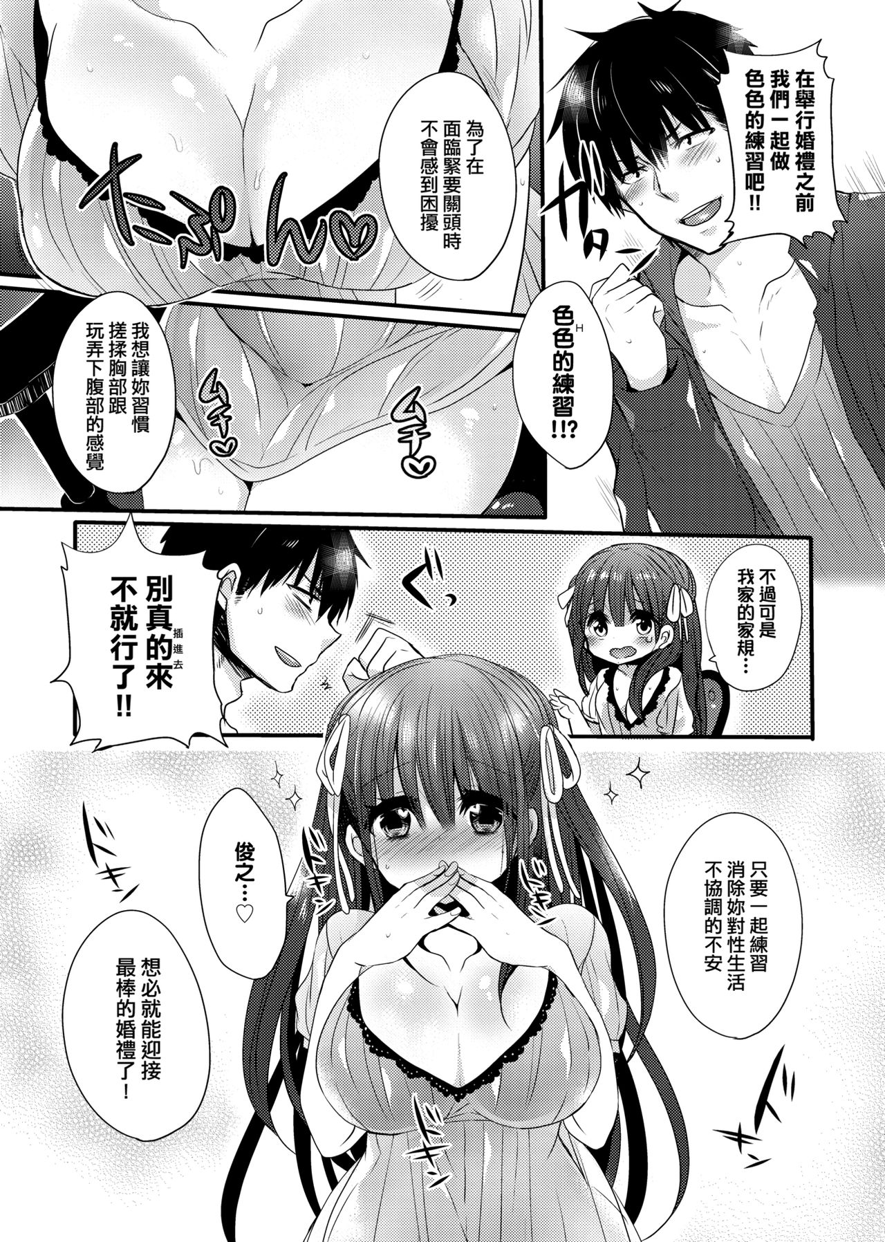 Ojousama ha H ga Shitai | 千金小姐想品嘗禁果 - Page 189